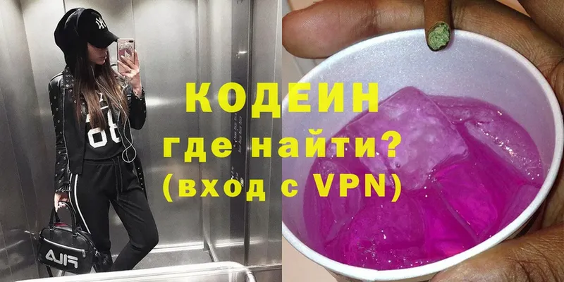 MEGA ТОР  Агрыз  Кодеиновый сироп Lean Purple Drank 